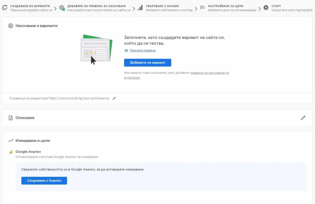 свързване на аналитикс