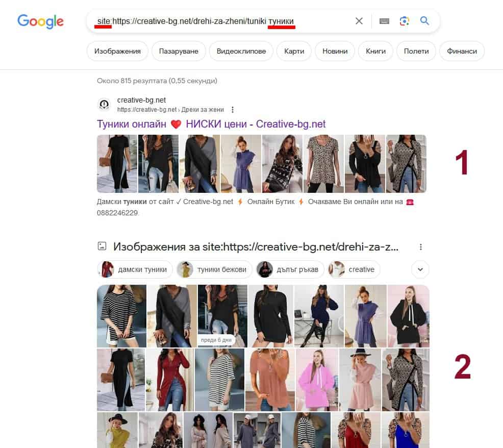 Миниатюри на изображения в Google за органични резултати: какво представляват, как работят и ще помогнат ли на SEO?