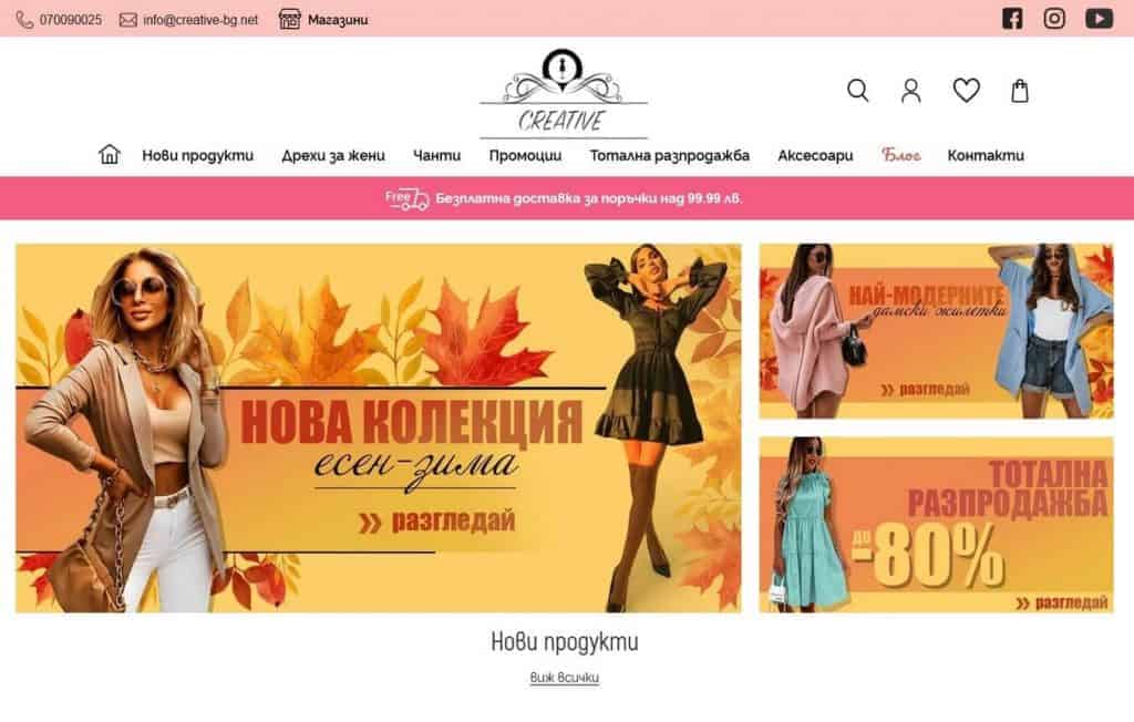 Creative BG - дамски дрехи