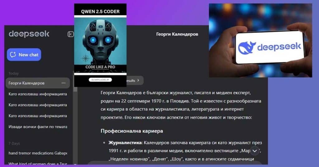 DeepSeek и Qwen за писане на дълги уникални текстове