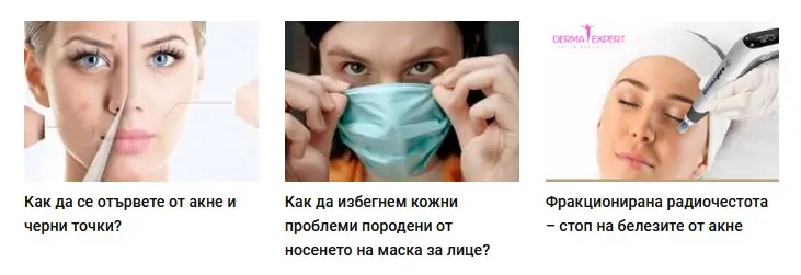 derma-blog