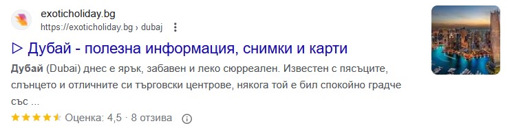 Миниатюри на изображения в Google за органични резултати: какво представляват, как работят и ще помогнат ли на SEO?
