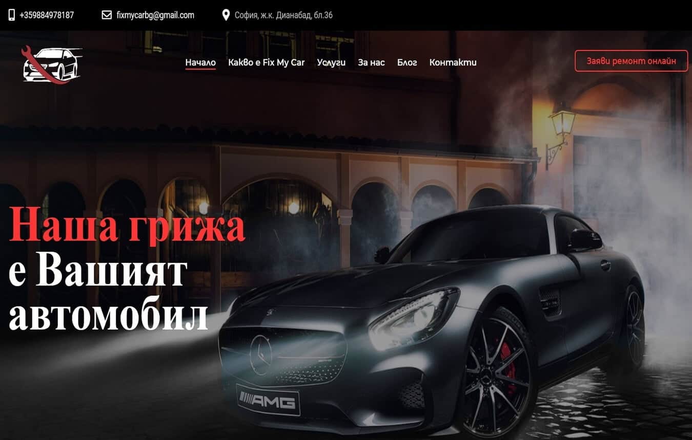 Fix my car BG