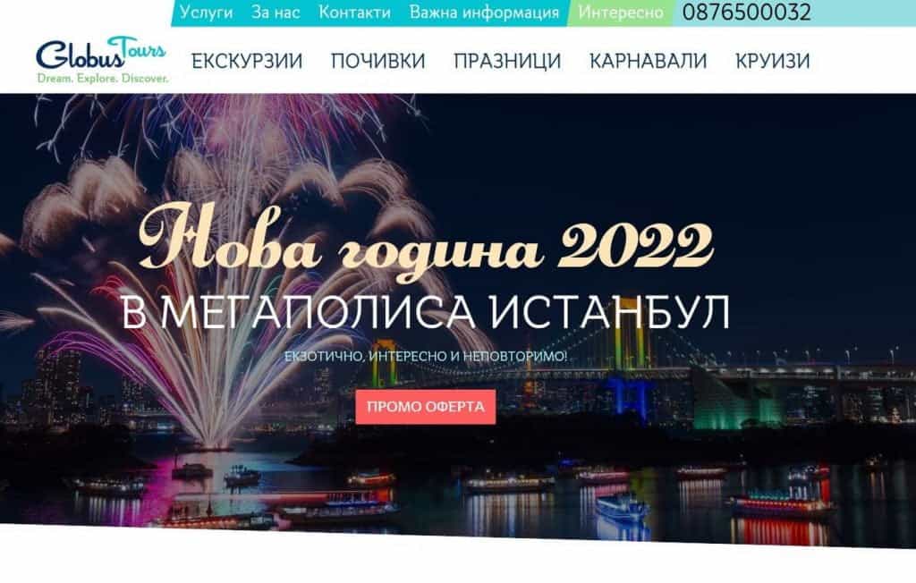 Глобус Турс