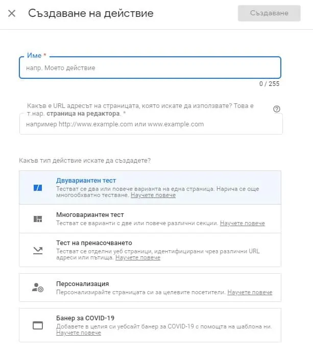 google optimize настройка