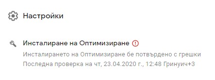 Google optimize грешки