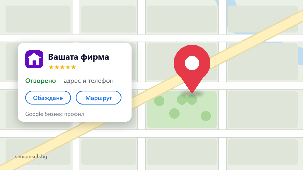 Как да добавите фирмата си в Google Maps: Google бизнес профил стъпка по стъпка