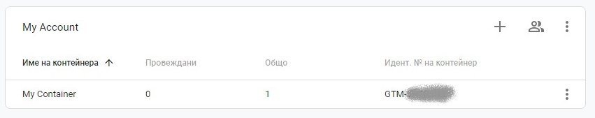 име на контейнера