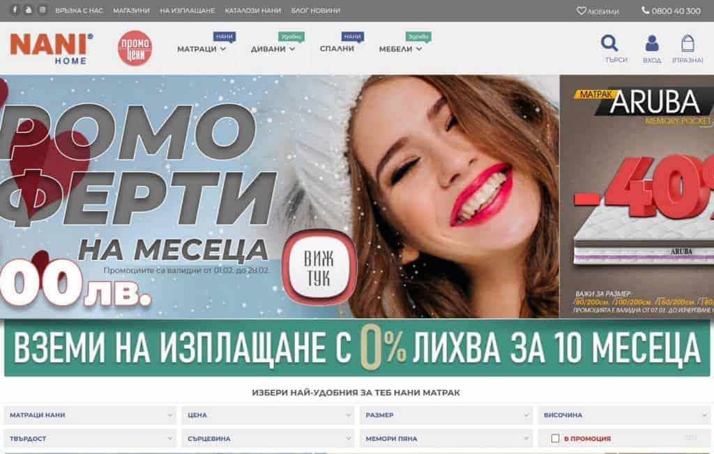 Нани Хоум - матраци и дивани