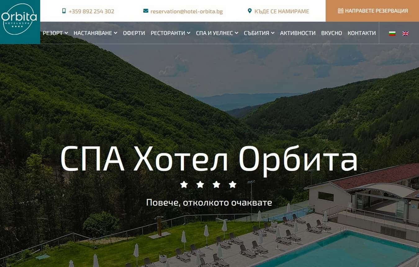 СПА хотел Орбита