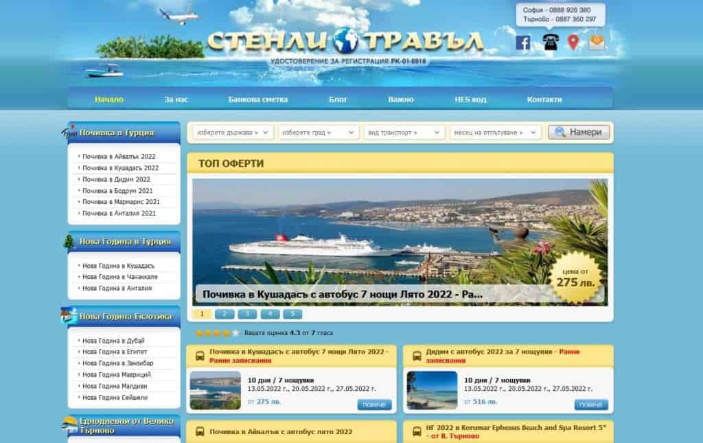 Стенли Травъл