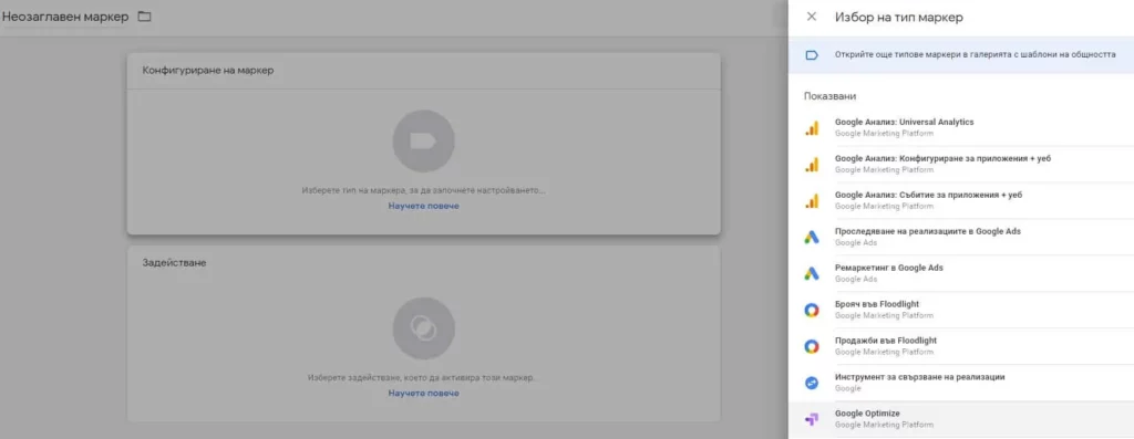 tag manager and optimize