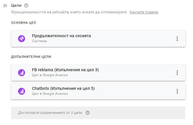 цели в google optimizer