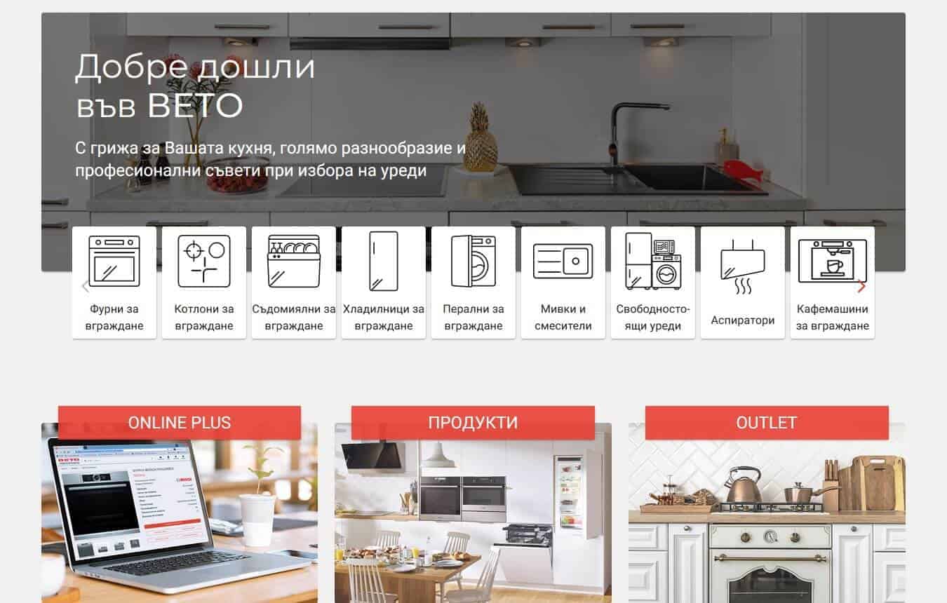 Вето – уреди за вграждане