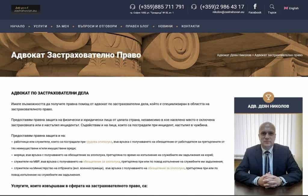 Застрахован EU