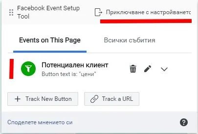 facebook event setup tool 6