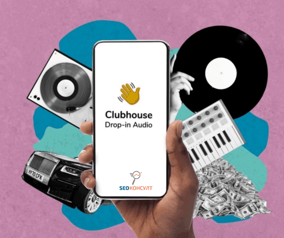ClubHouse новата социална мрежа